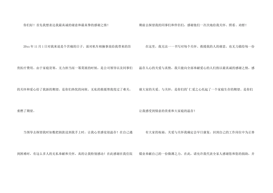 的捐款的感谢信3篇_第3页