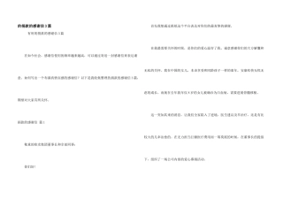 的捐款的感谢信3篇