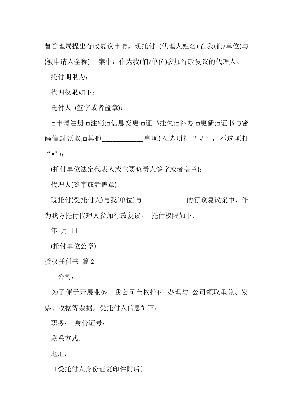 的授权委托书合集五篇_第2页