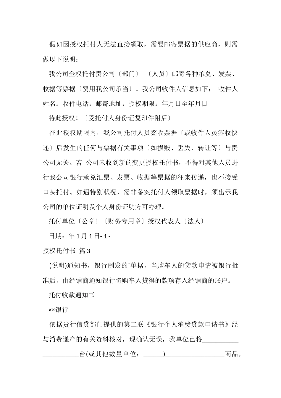 的授权委托书合集五篇_第3页