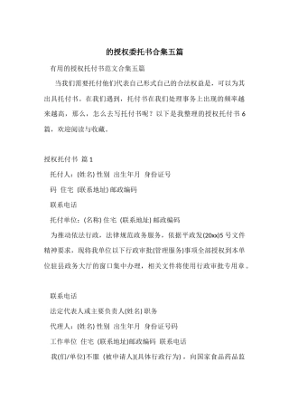 的授权委托书合集五篇