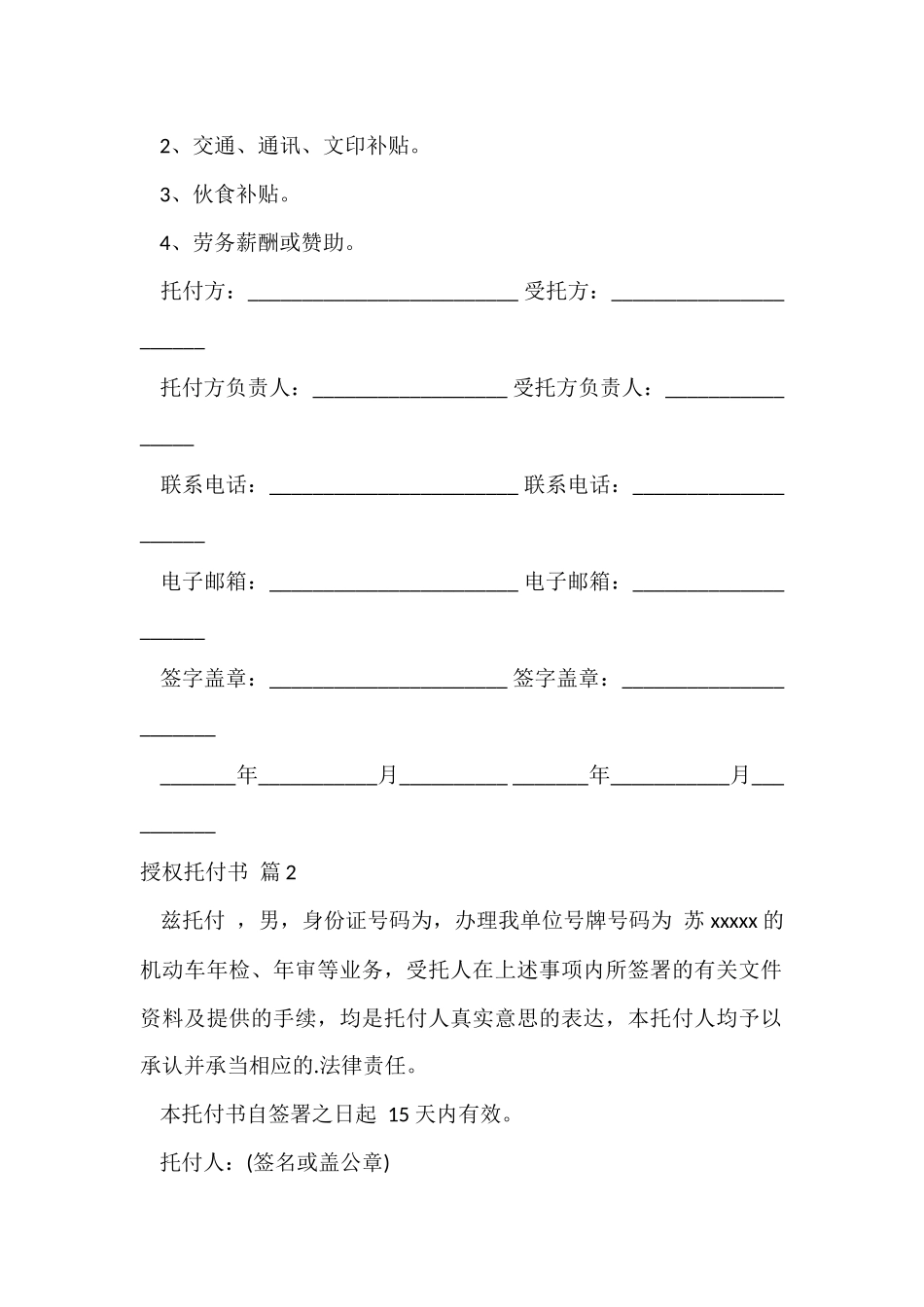 的授权委托书汇总五篇_第2页