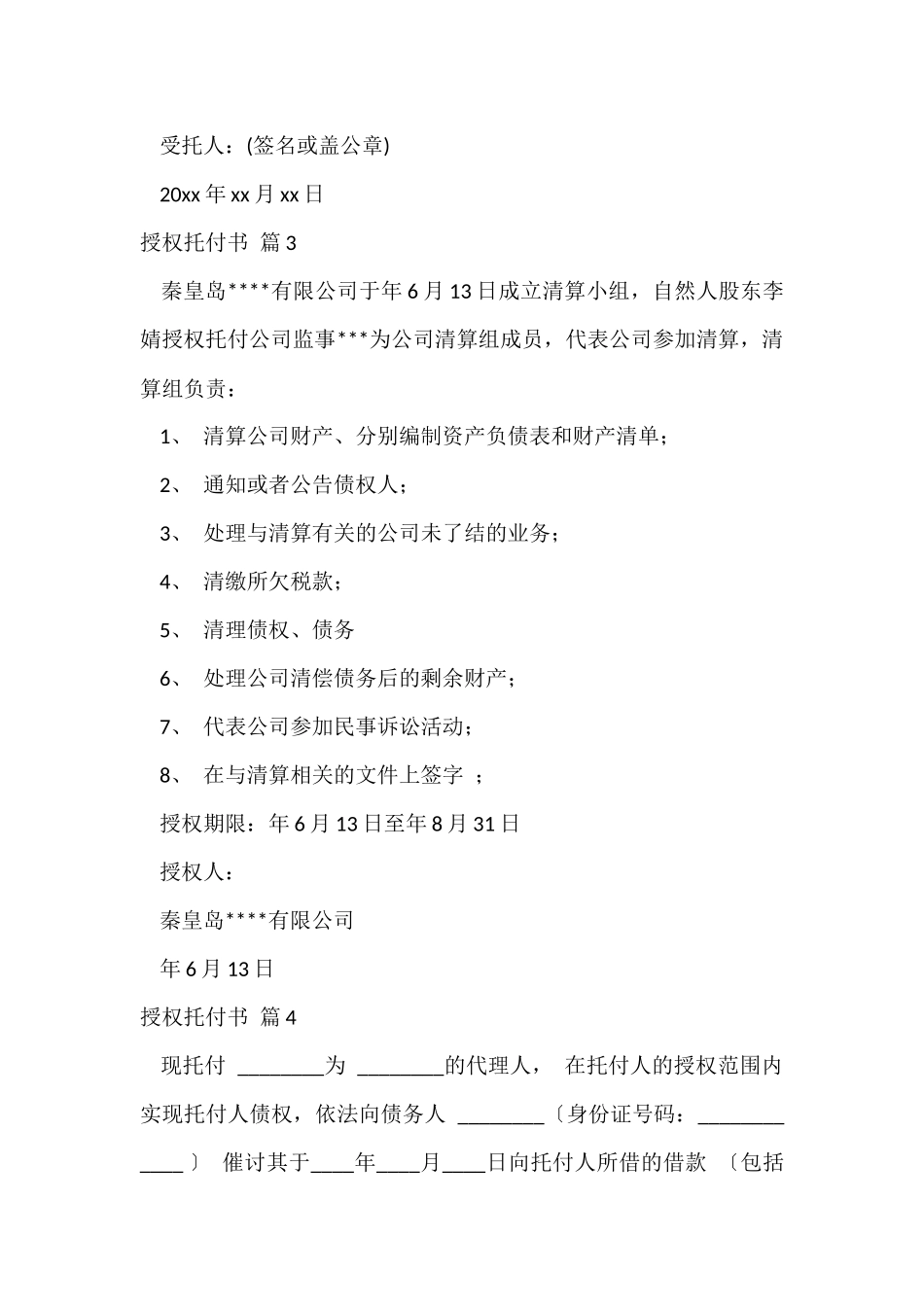 的授权委托书汇总五篇_第3页