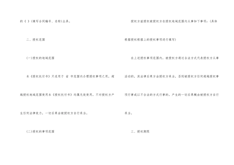 的授权委托合同范本_第2页
