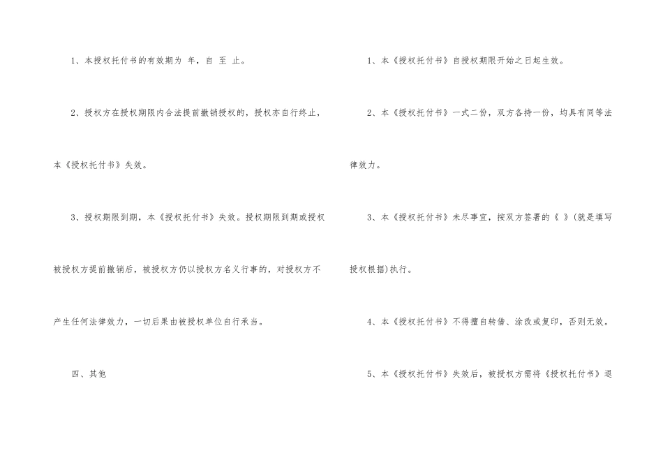 的授权委托合同范本_第3页