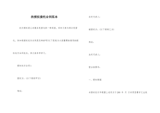 的授权委托合同范本