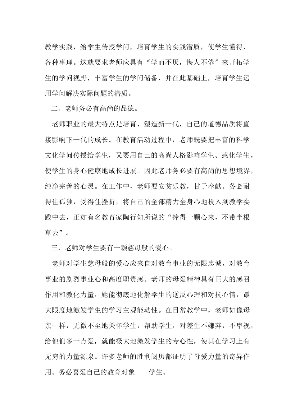 的教师业务学习总结4篇_第2页