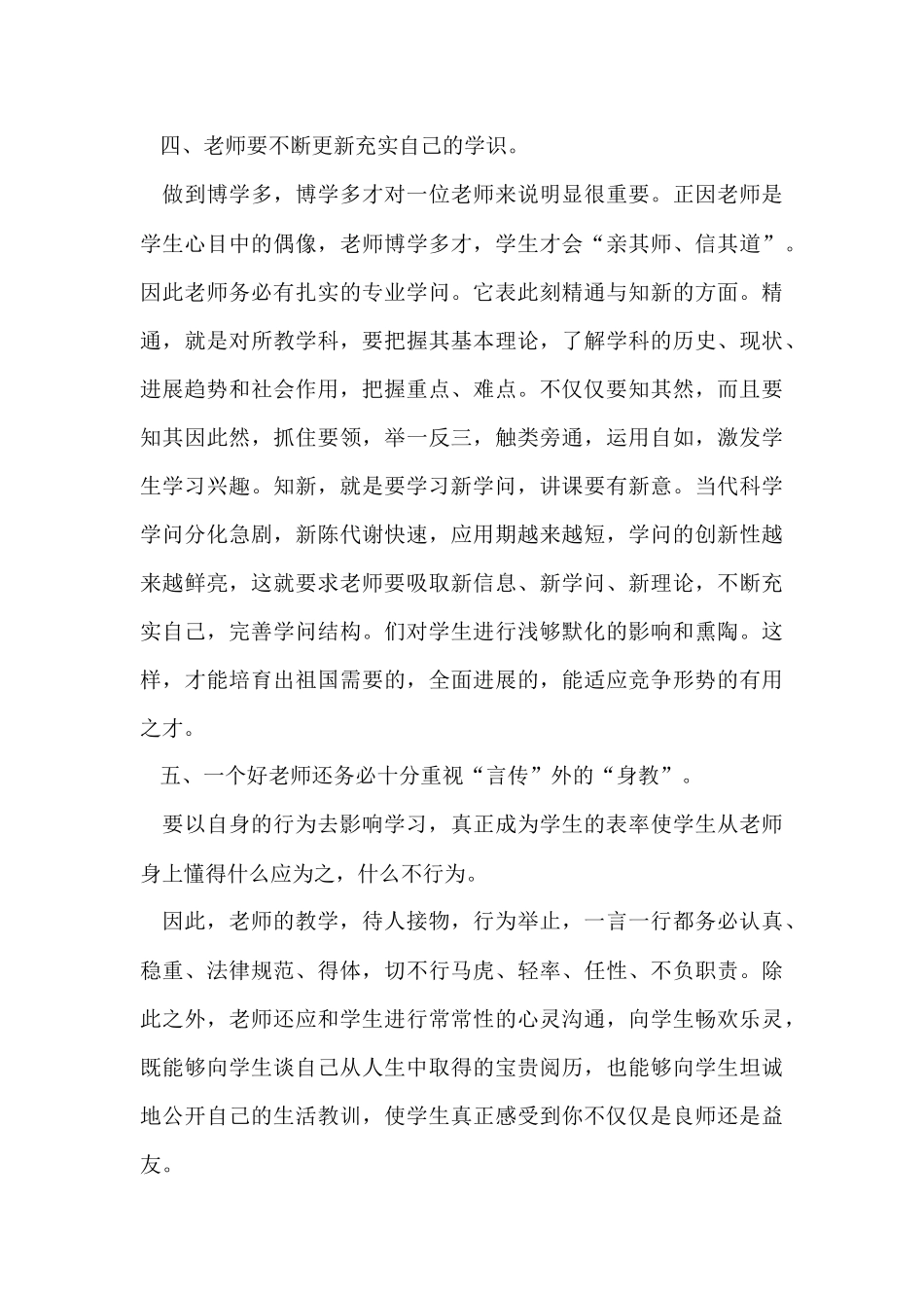的教师业务学习总结4篇_第3页