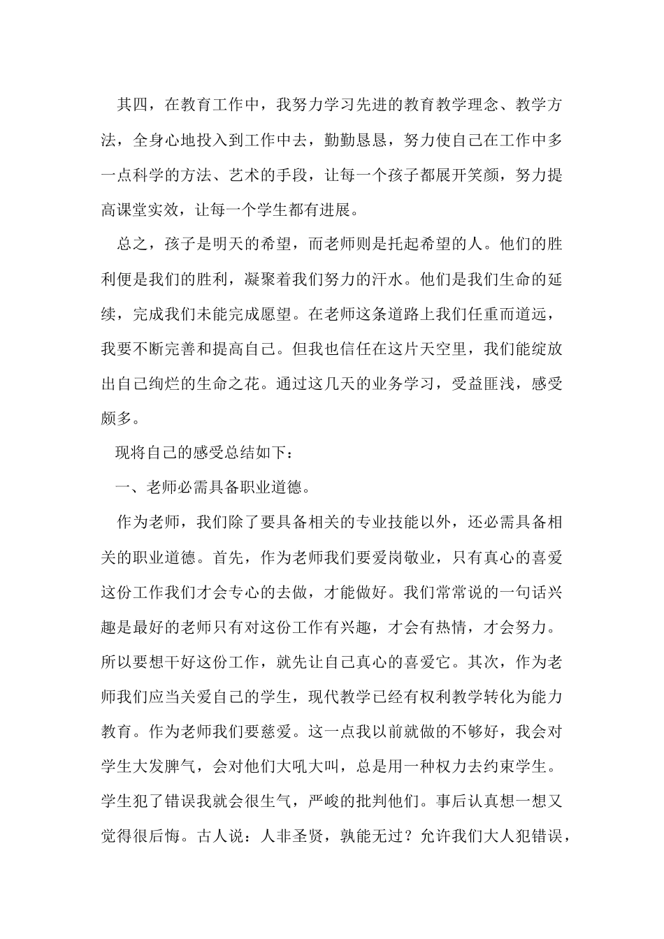 的教师业务学习总结汇总八篇_第3页