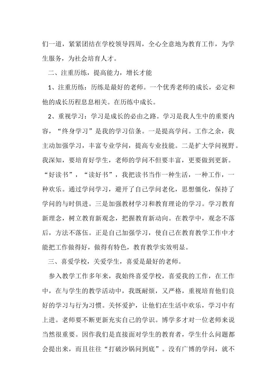 的教师业务学习总结集合10篇_第2页