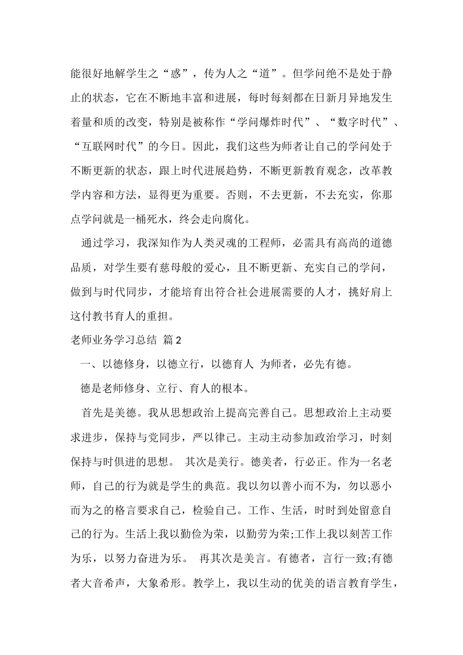 的教师业务学习总结集合10篇_第3页