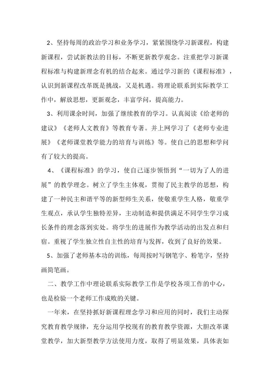 的教师业务学习总结集合7篇_第2页