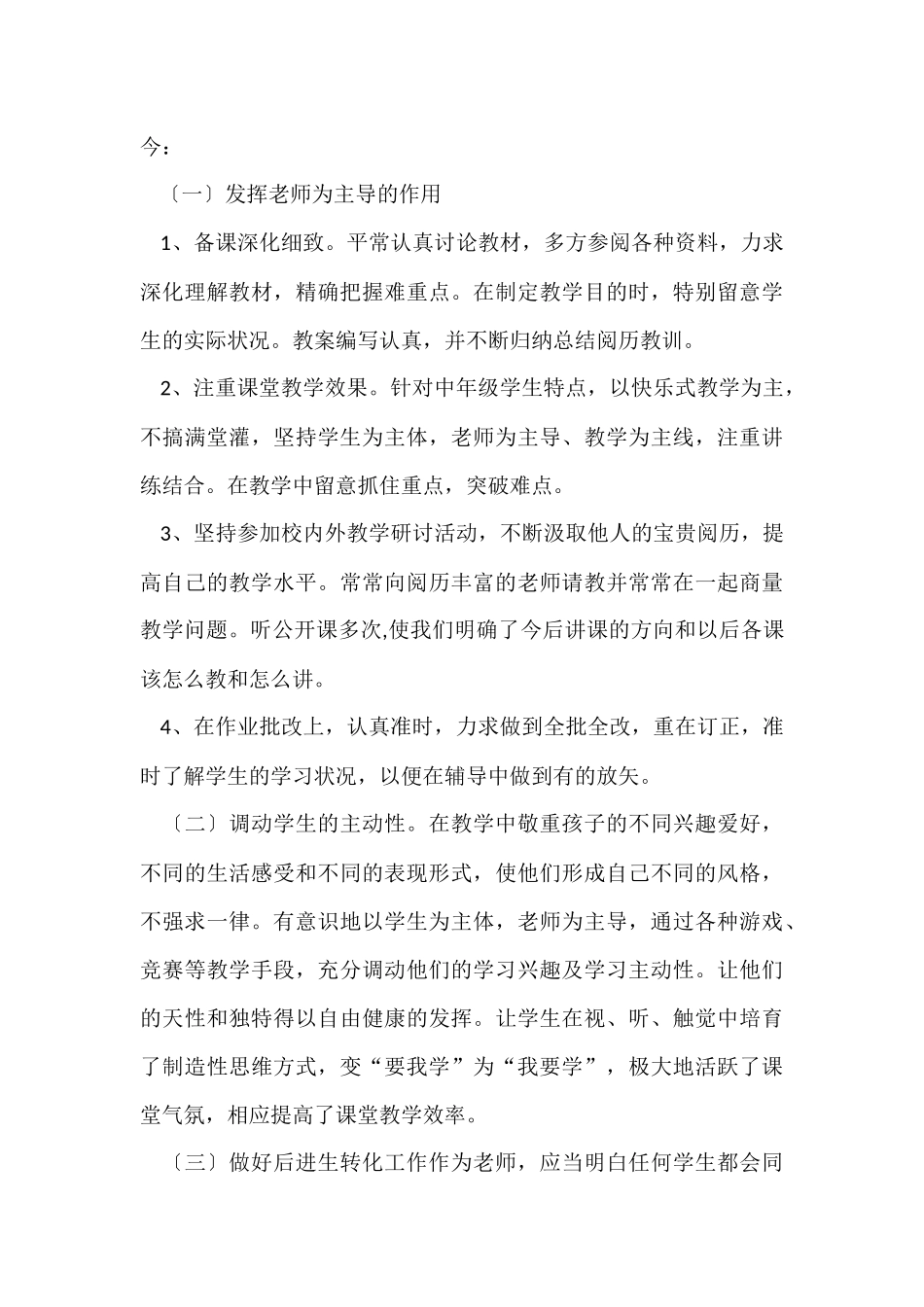 的教师业务学习总结集合7篇_第3页