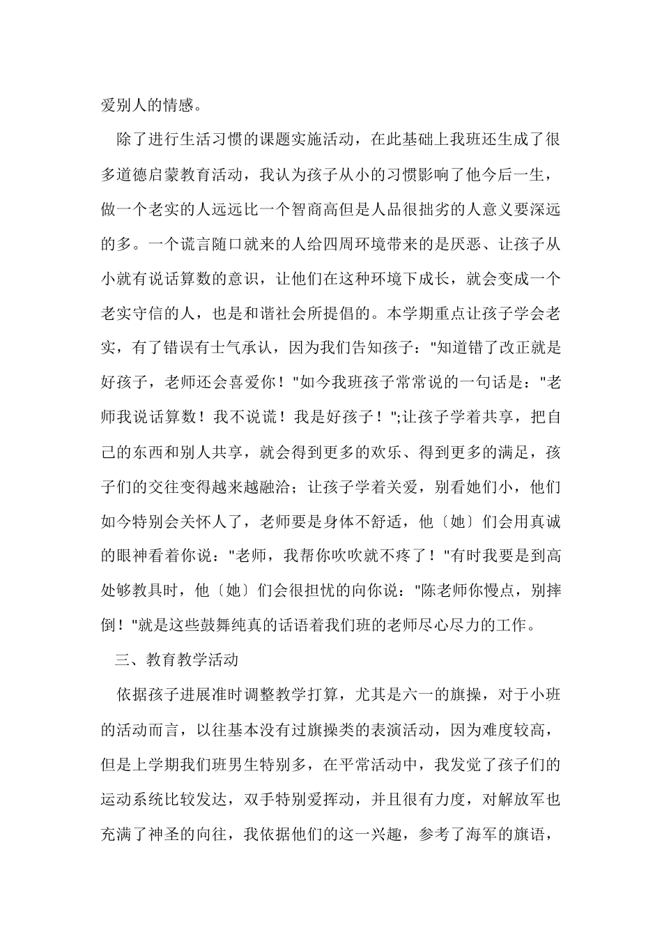 的教师个人工作总结汇编九篇_第2页