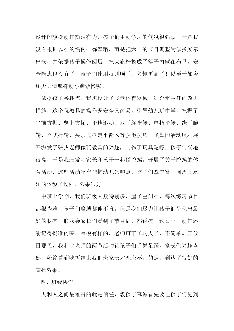的教师个人工作总结汇编九篇_第3页