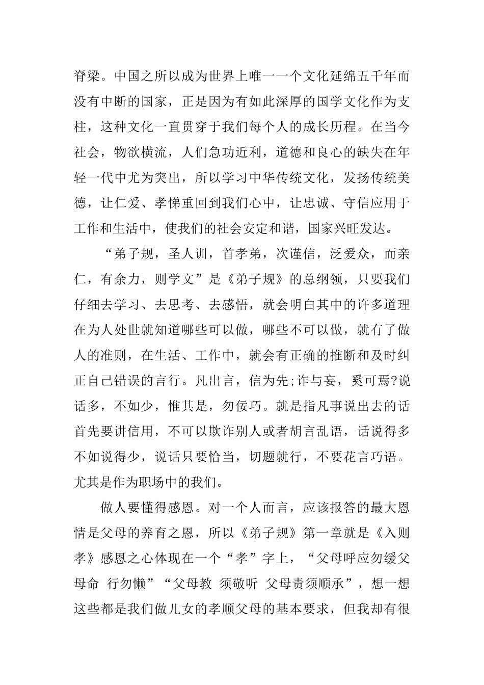 的教师传统文化教育心得分享_第2页