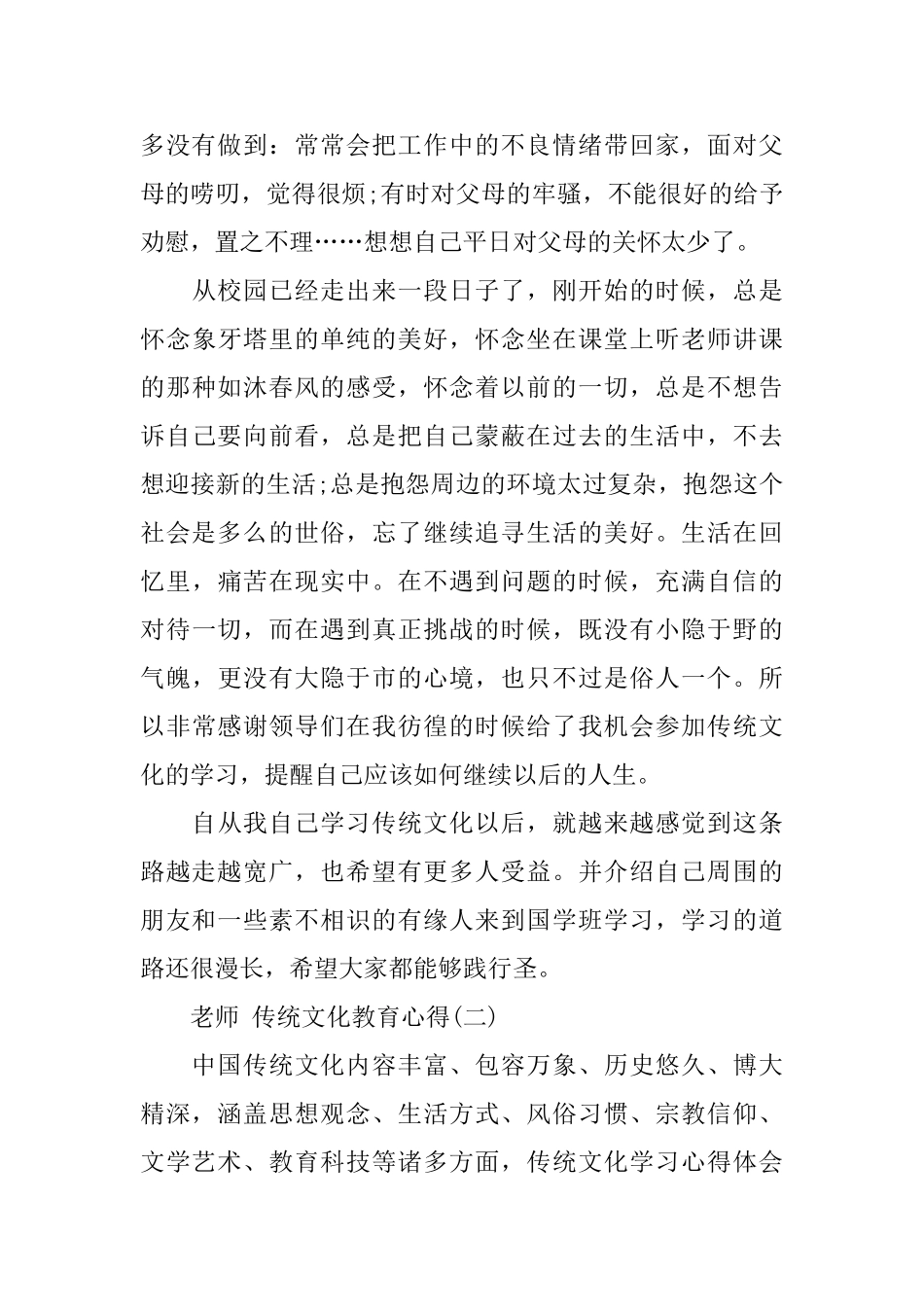 的教师传统文化教育心得分享_第3页