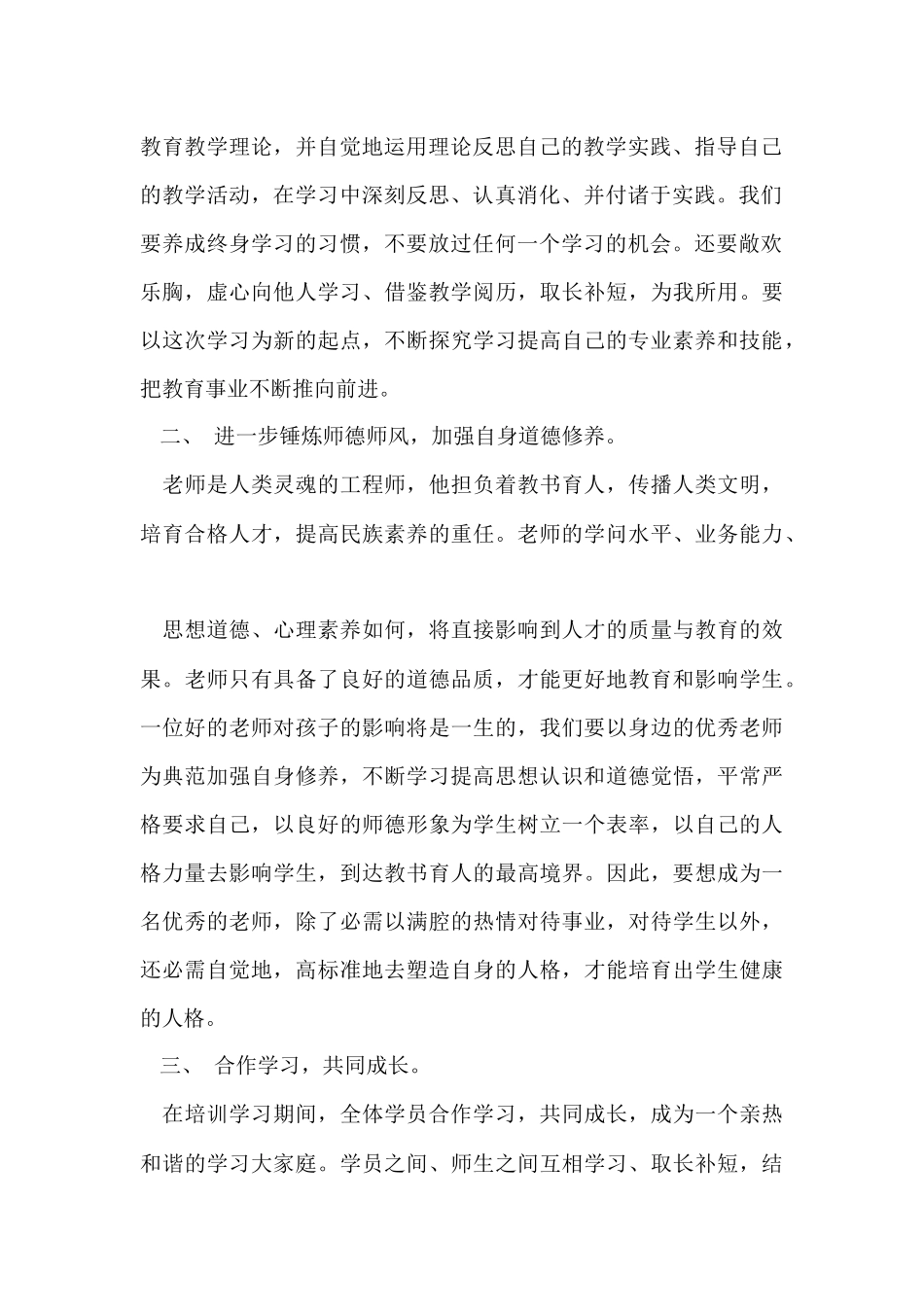 的教师培训总结集合8篇_第2页