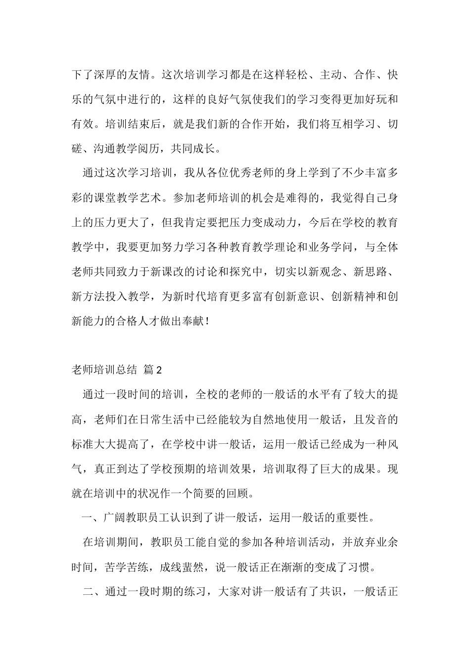 的教师培训总结集合8篇_第3页