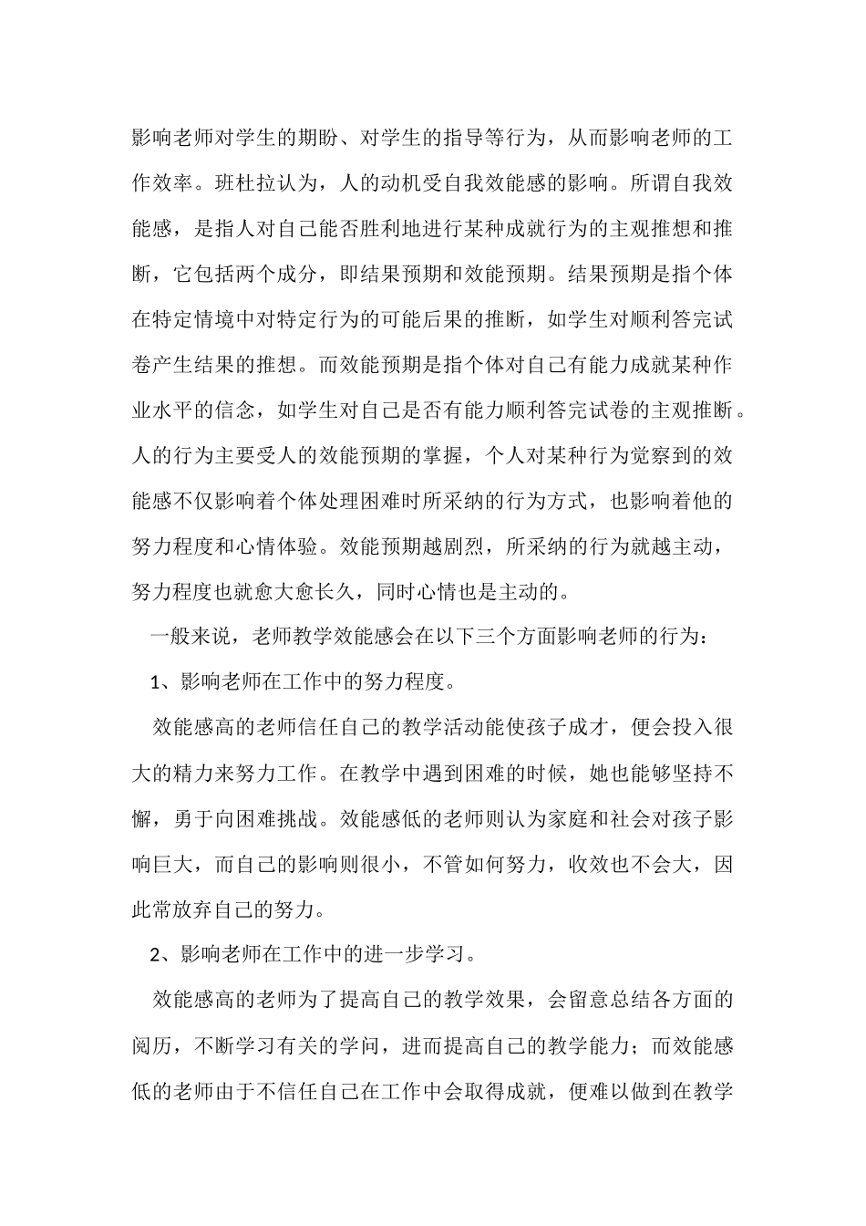 的教师培训总结集锦7篇_第2页