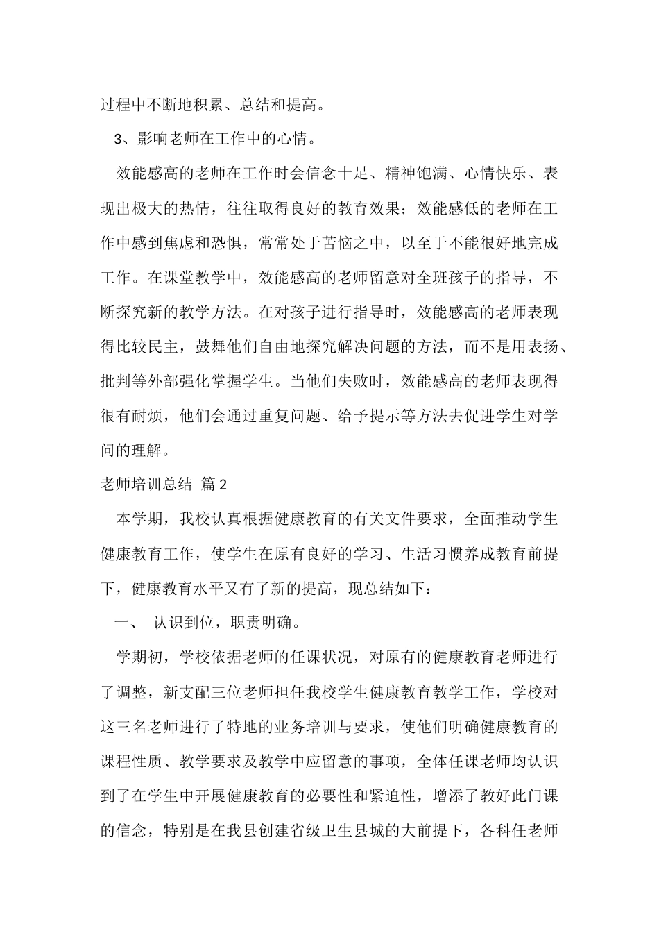 的教师培训总结集锦7篇_第3页