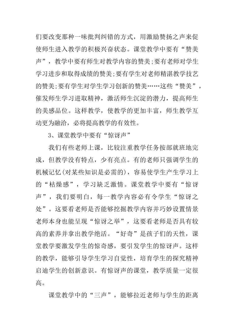 的教师基础教学培训心得体会参考_第2页