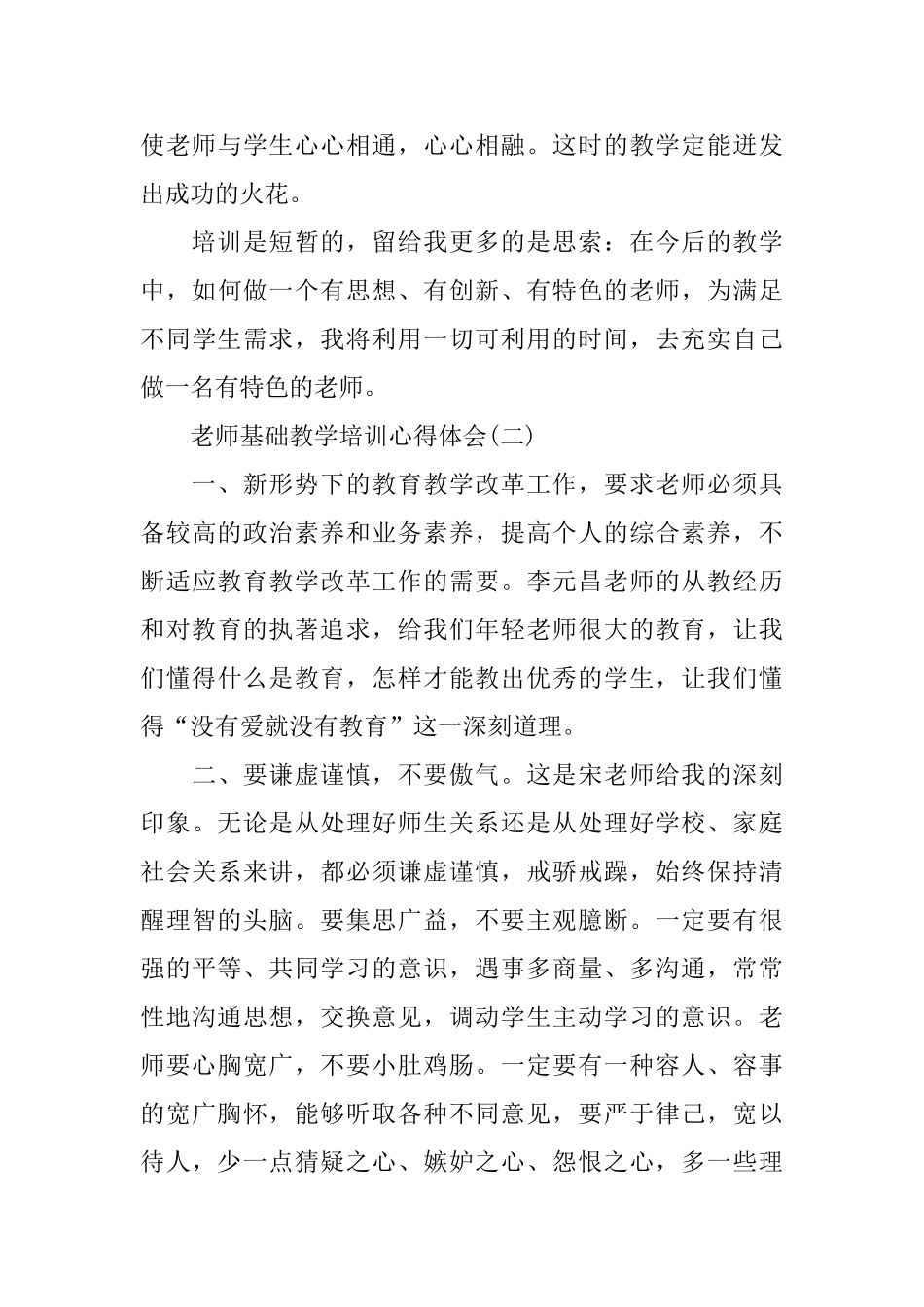 的教师基础教学培训心得体会参考_第3页