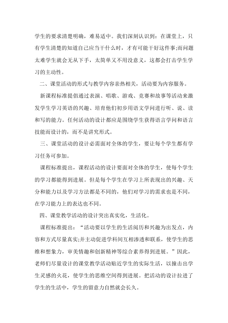 的教师学习总结六篇_第2页