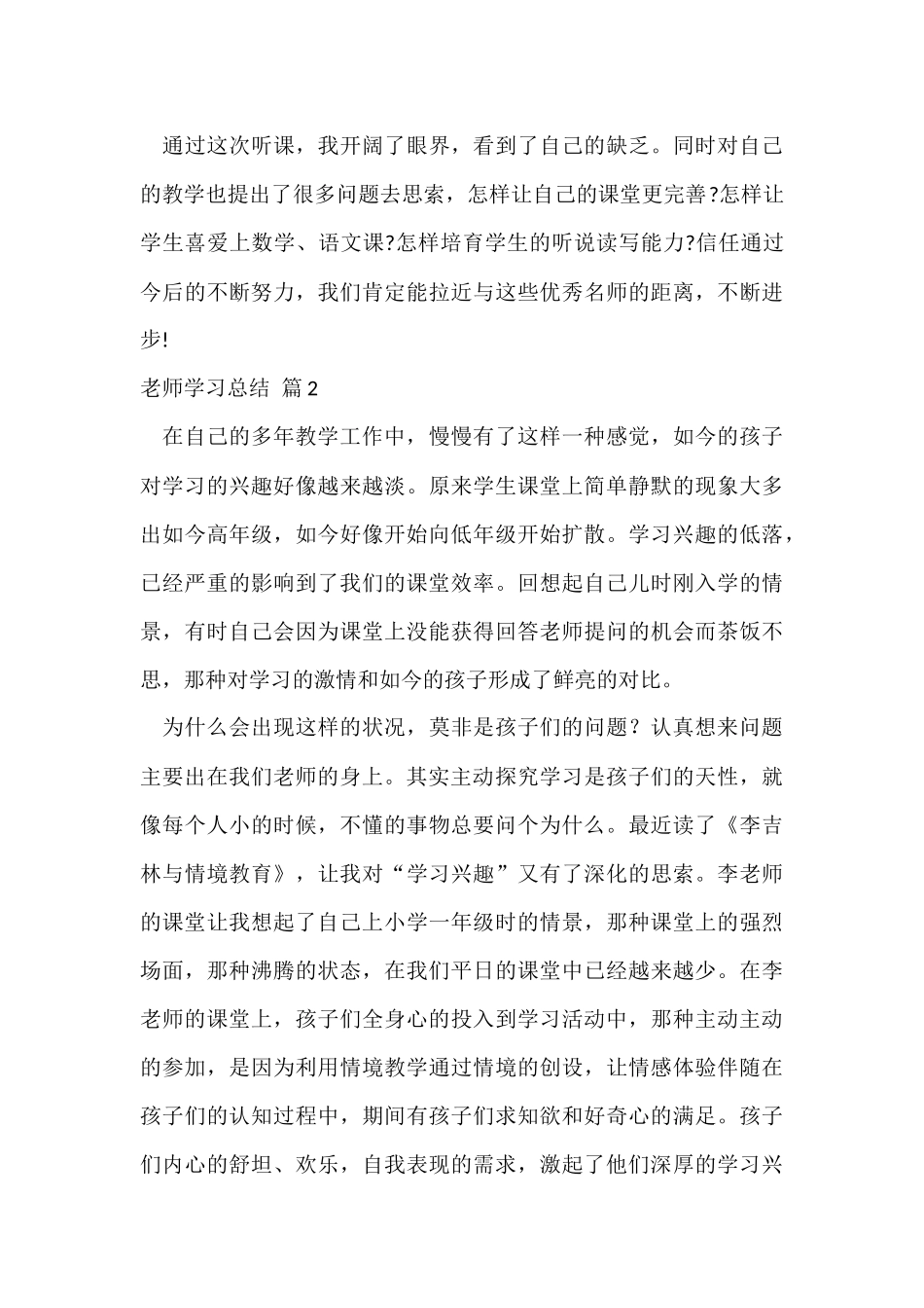 的教师学习总结六篇_第3页