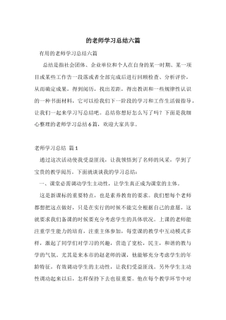 的教师学习总结六篇