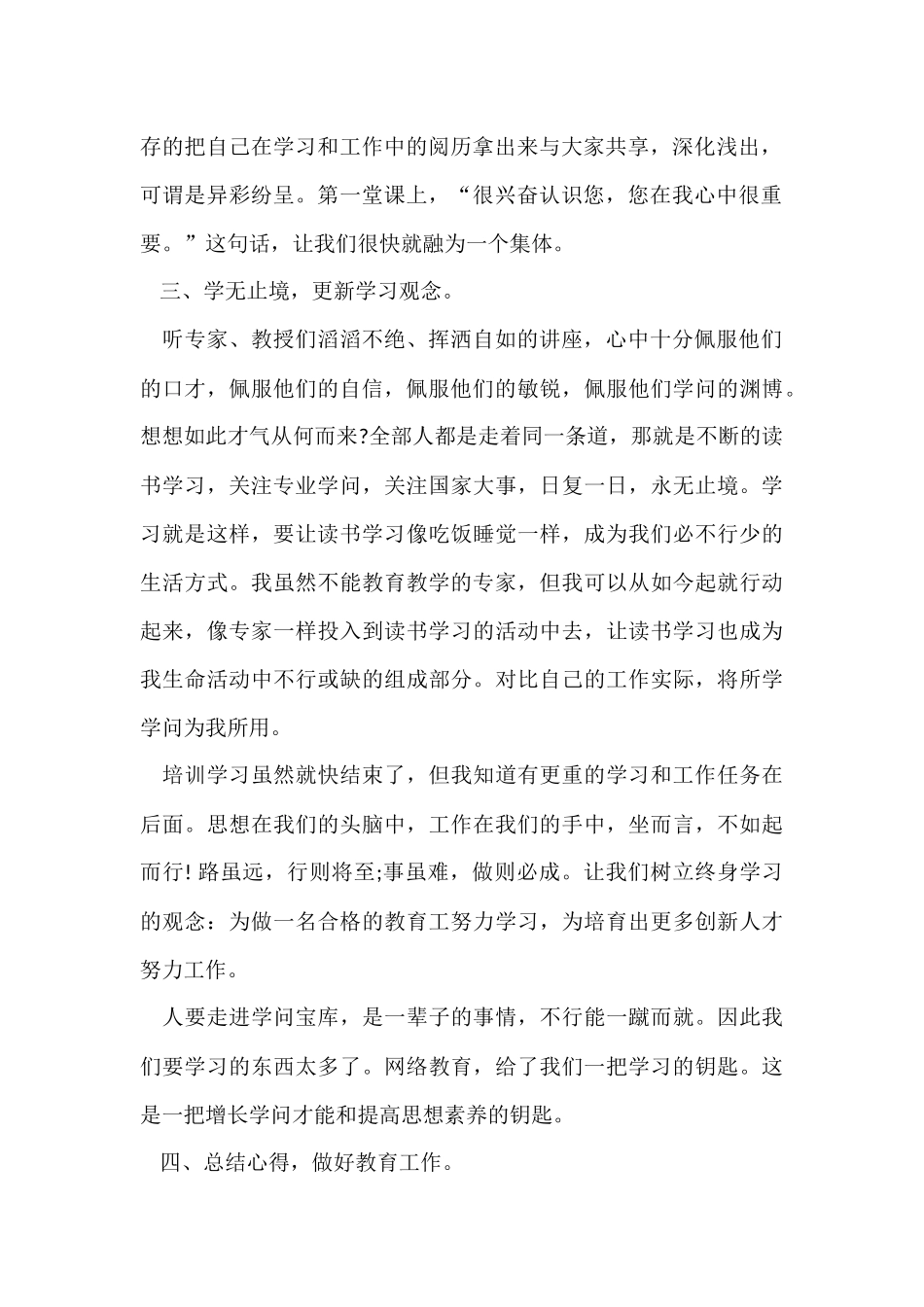 的教师学习总结四篇_第2页