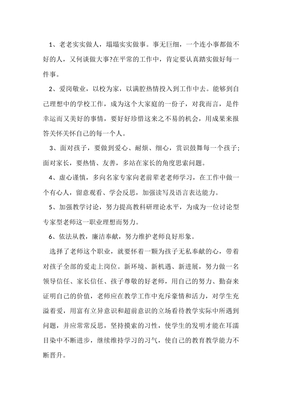 的教师学习总结四篇_第3页