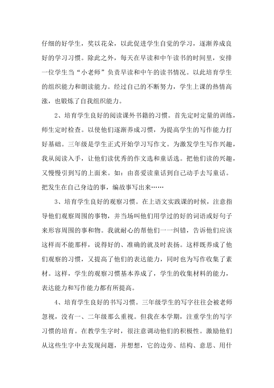 的教师年度工作总结800字5篇_第2页