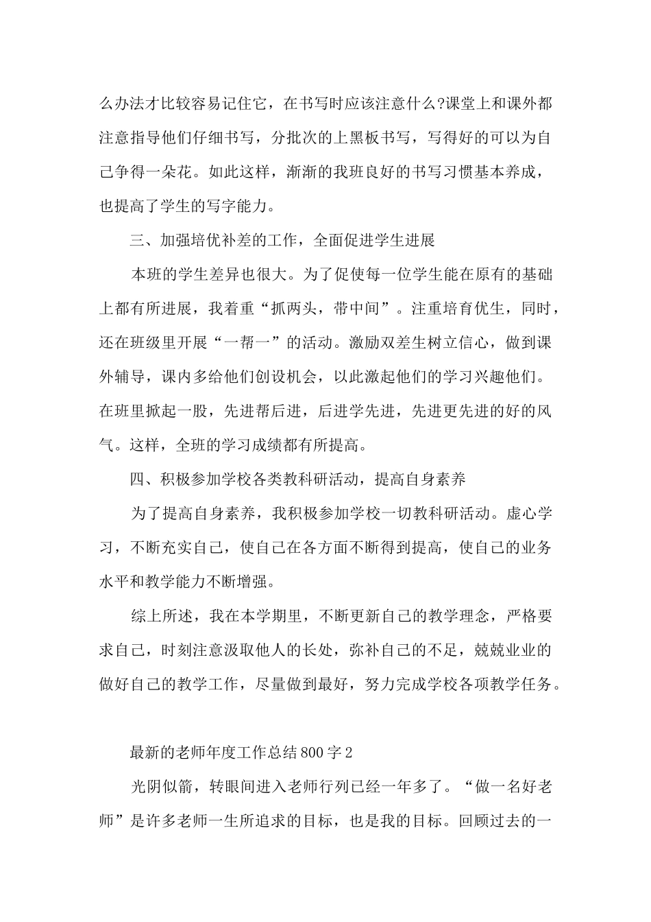 的教师年度工作总结800字5篇_第3页