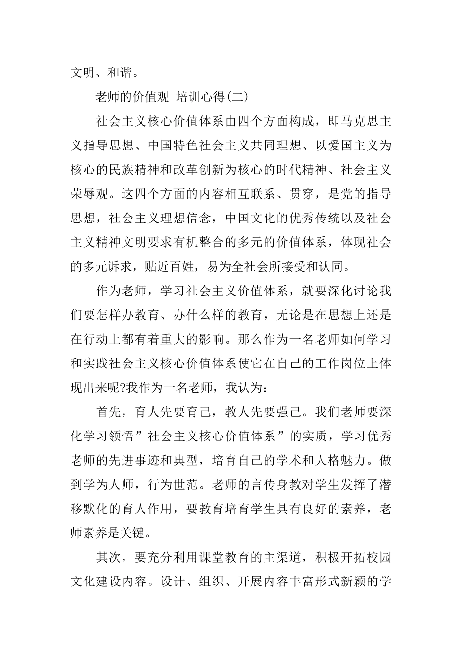 的教师必备价值观培训心得_第3页