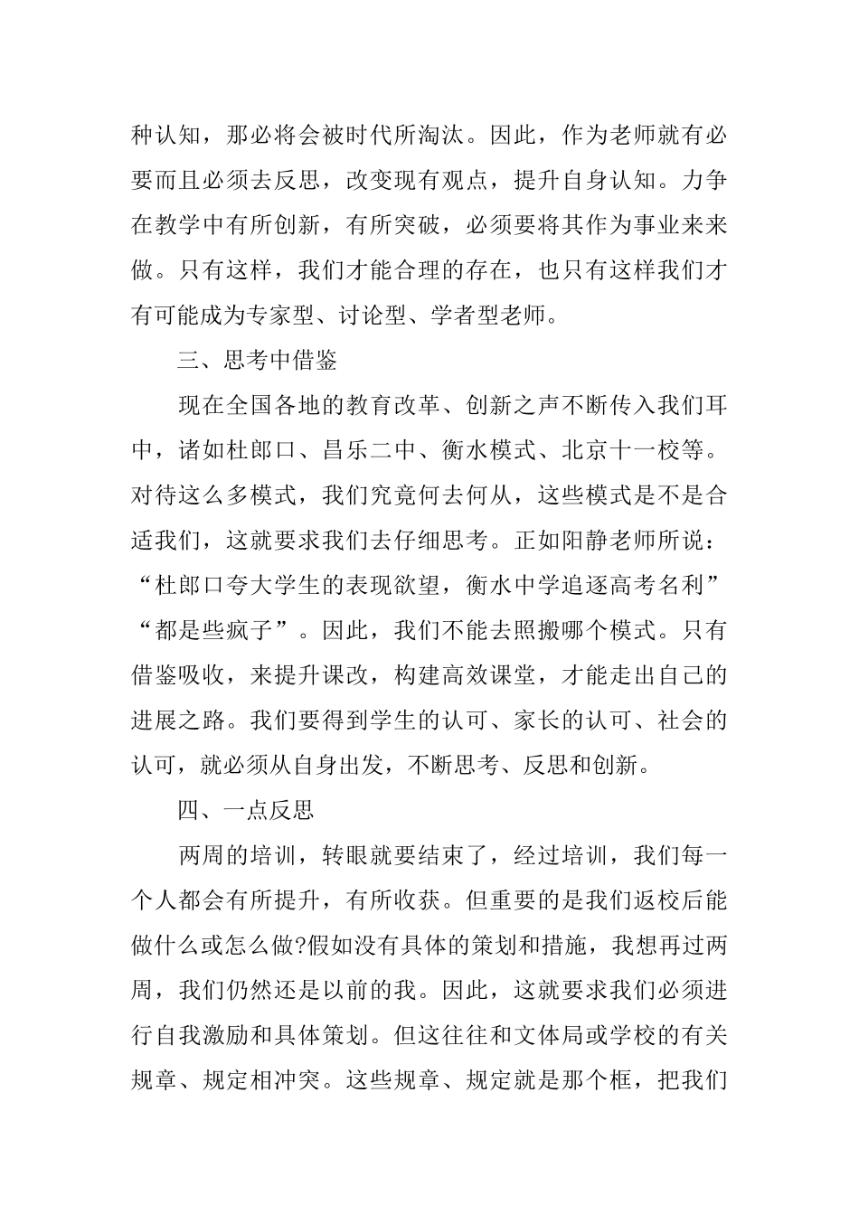 的教师必备品德培训心得体会_第2页