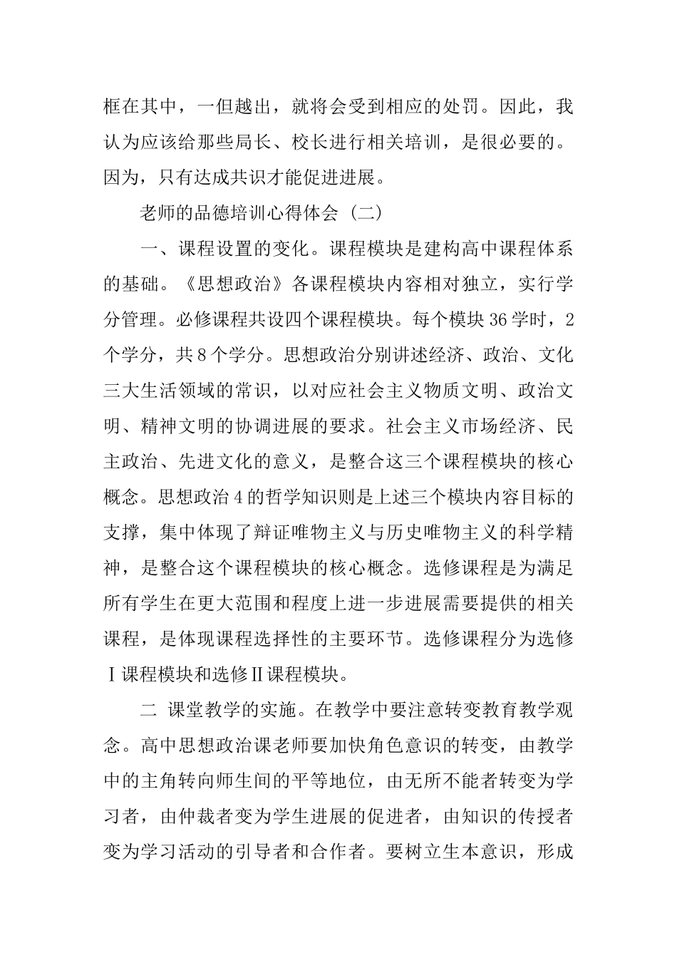 的教师必备品德培训心得体会_第3页