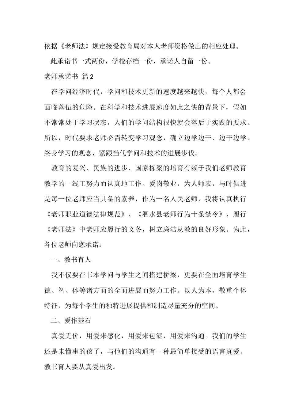 的教师承诺书7篇_第2页