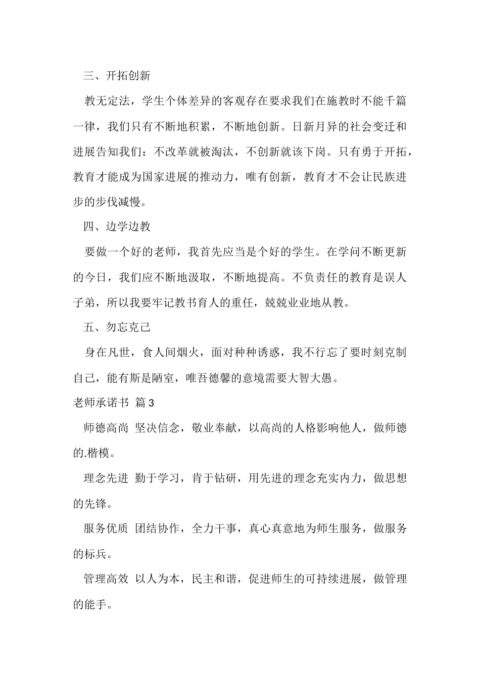 的教师承诺书7篇_第3页