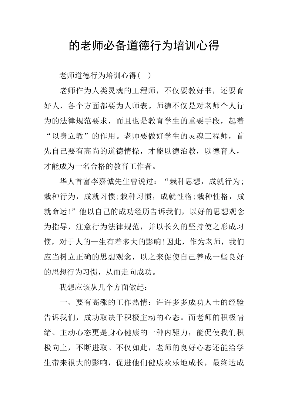 的教师必备道德行为培训心得_第1页