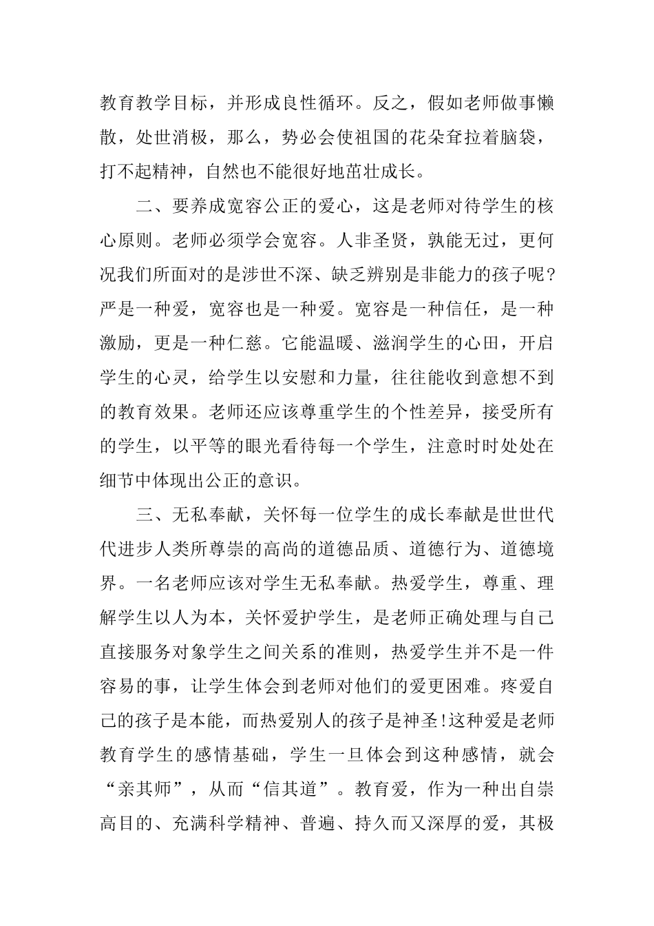 的教师必备道德行为培训心得_第2页