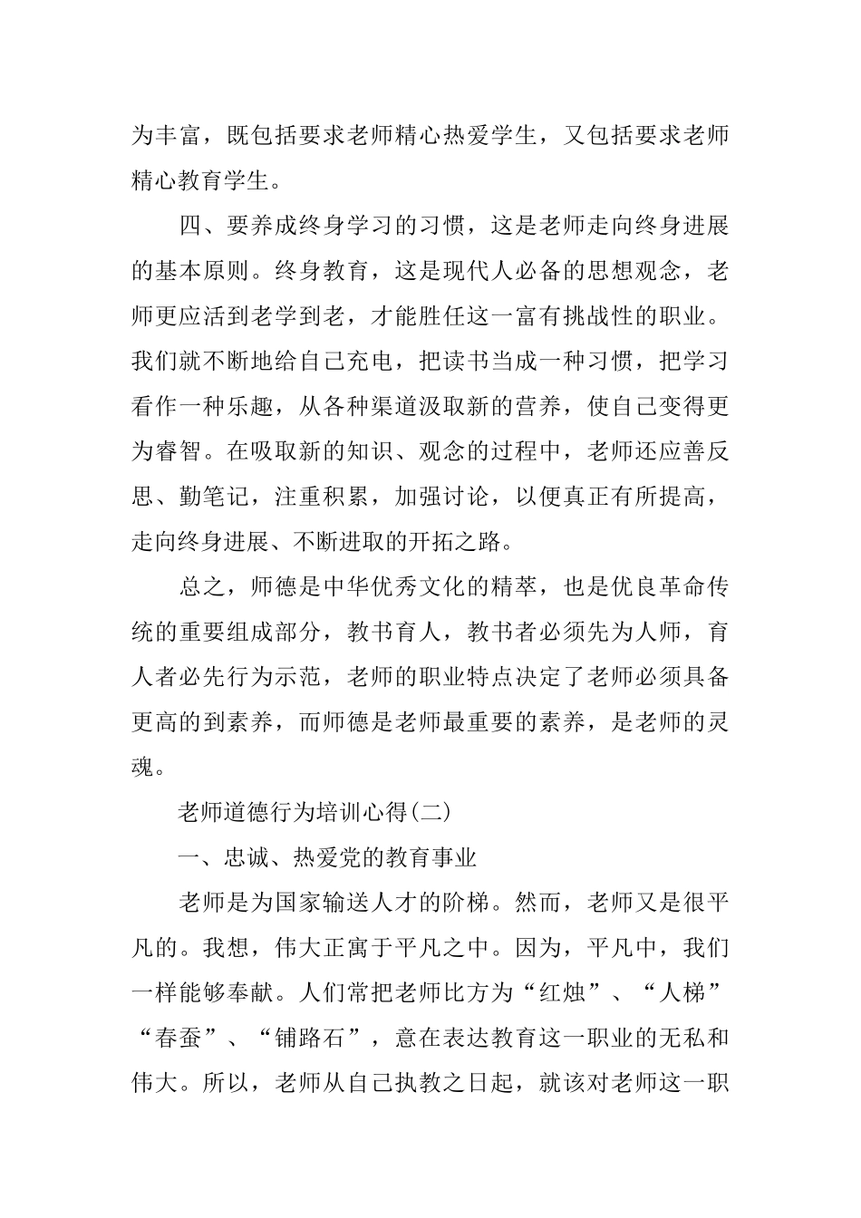 的教师必备道德行为培训心得_第3页