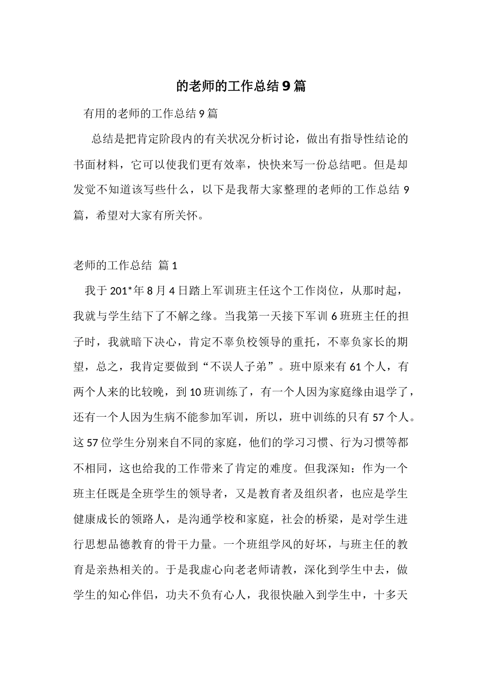 的教师的工作总结9篇_第1页