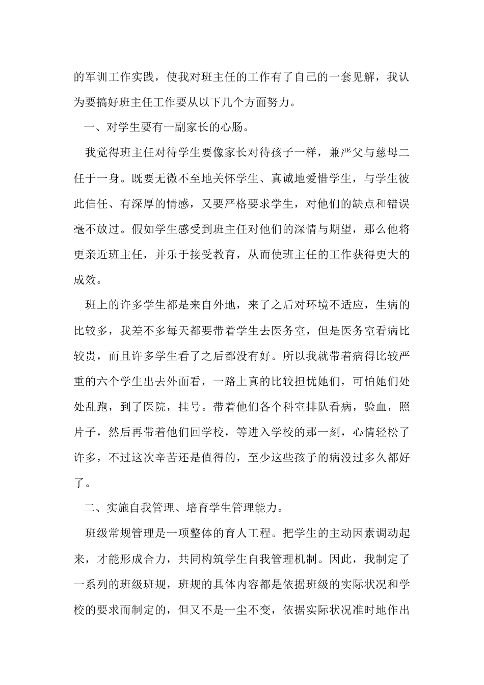 的教师的工作总结9篇_第2页