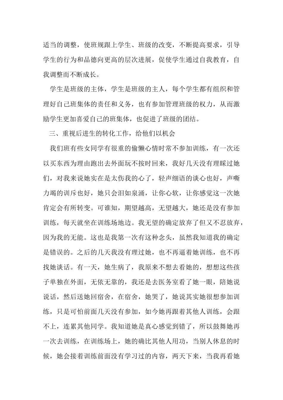 的教师的工作总结9篇_第3页