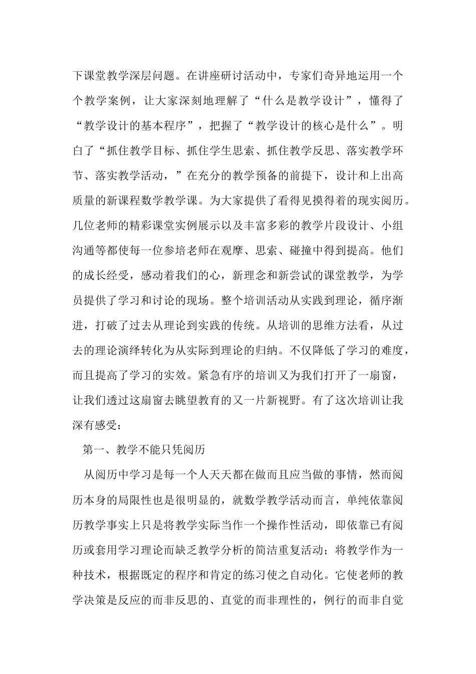 的教师的年终总结4篇_第2页