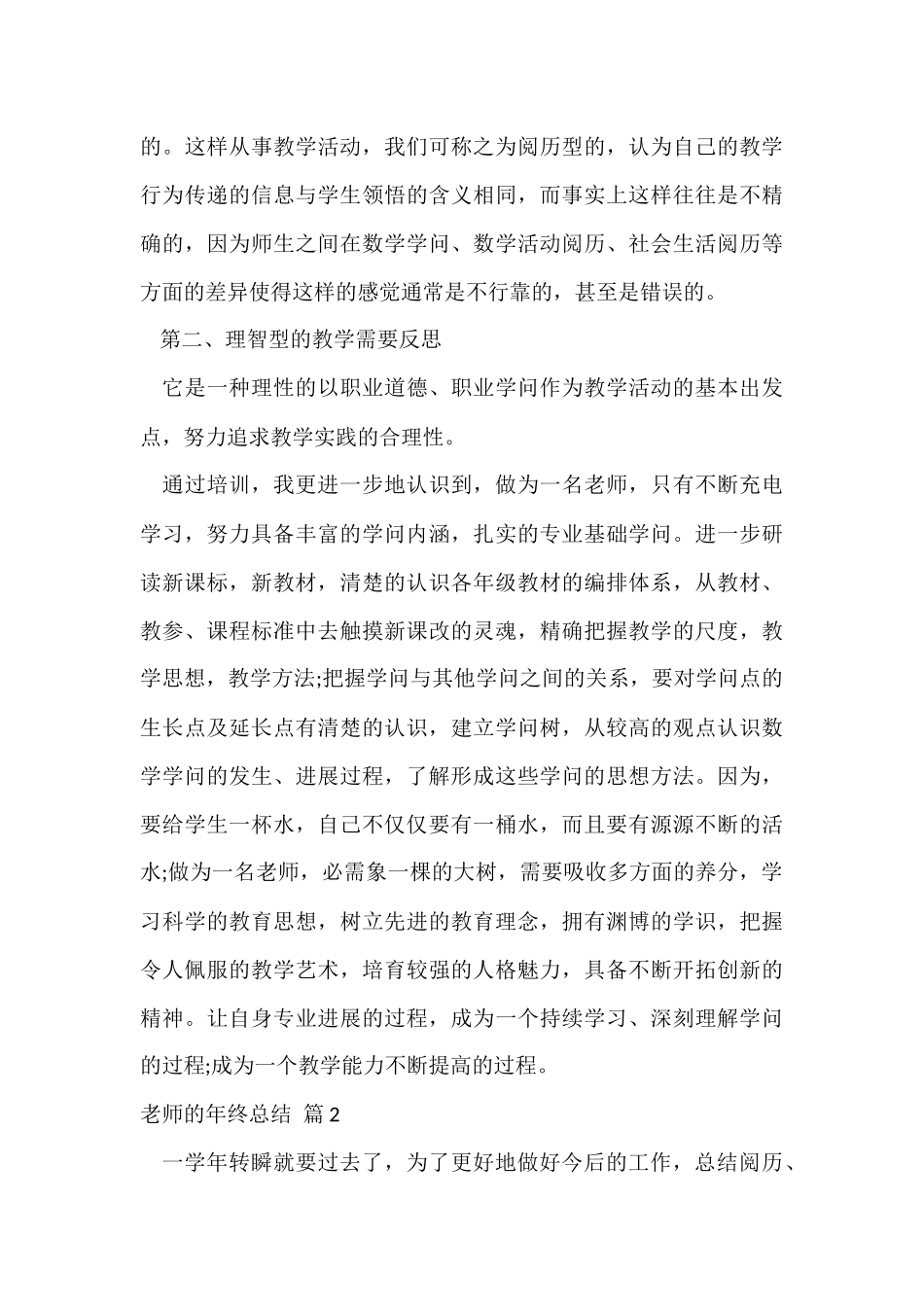 的教师的年终总结4篇_第3页