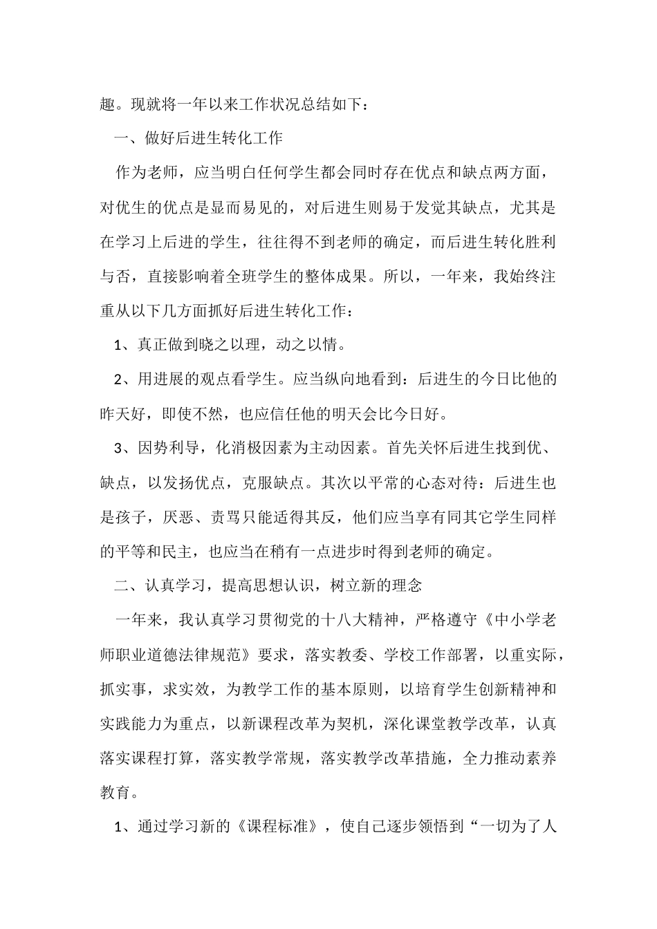 的教师的年终总结模板9篇_第2页