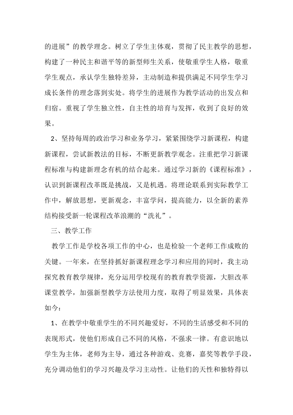 的教师的年终总结模板9篇_第3页