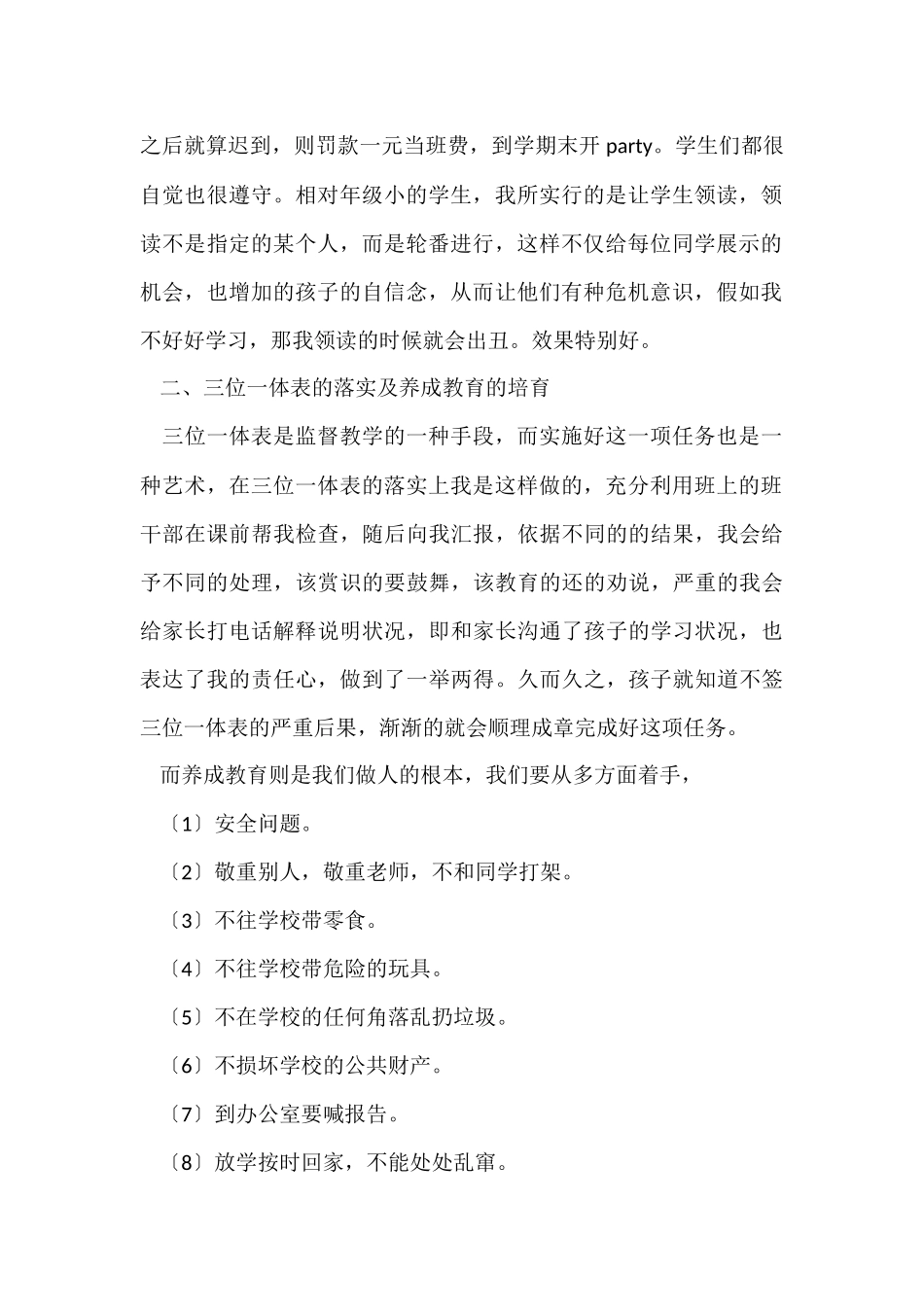 的教师的年终总结集锦5篇_第2页